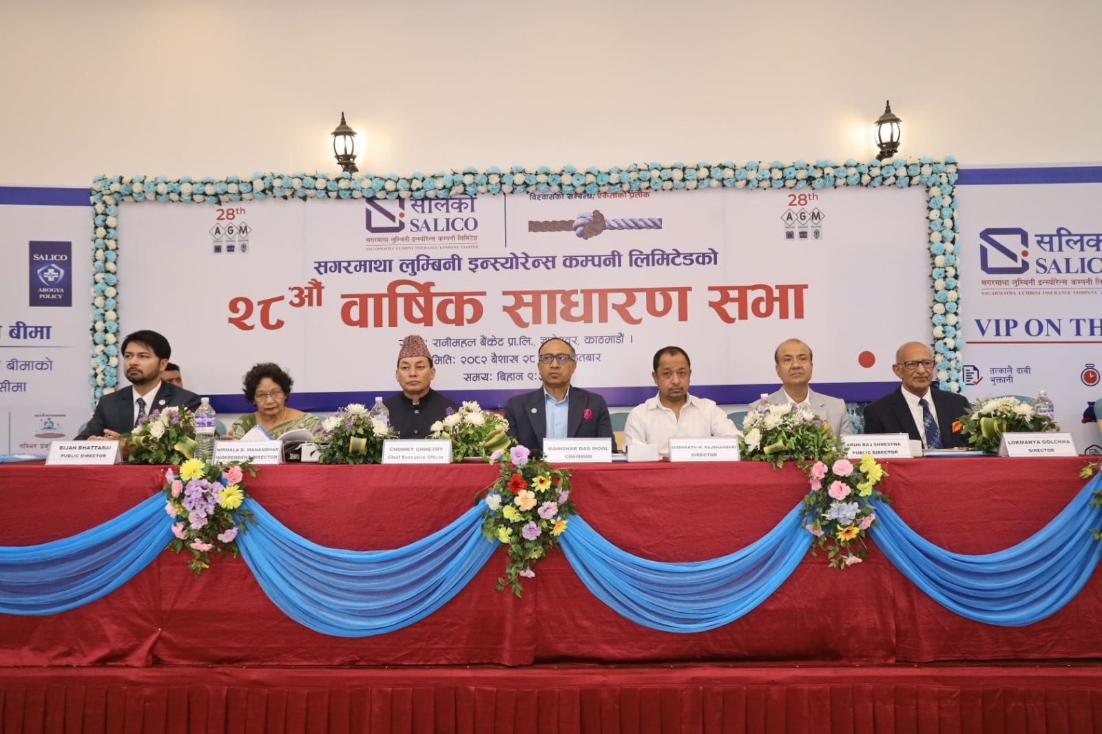 सगरमाथा लुम्बिनी इन्स्योरेन्सको २८औं वार्षिक साधारण सभा सम्पन्न, १५ प्रतिशत नगद लाभांश पारित